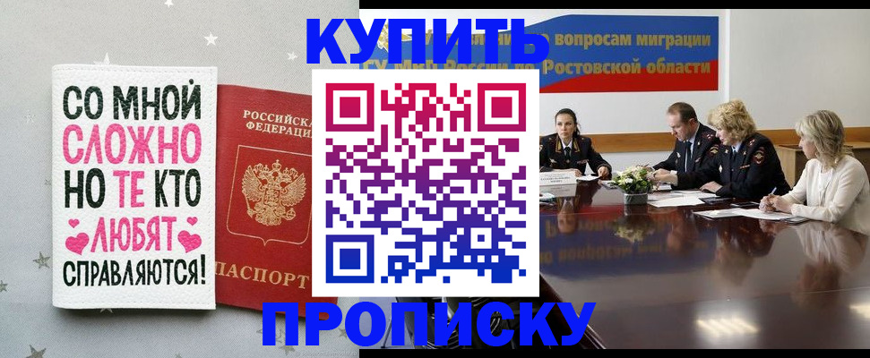 временная регистрация купить в Воронеже
