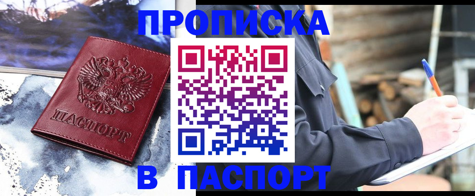 прописка ребенка в Воронеже