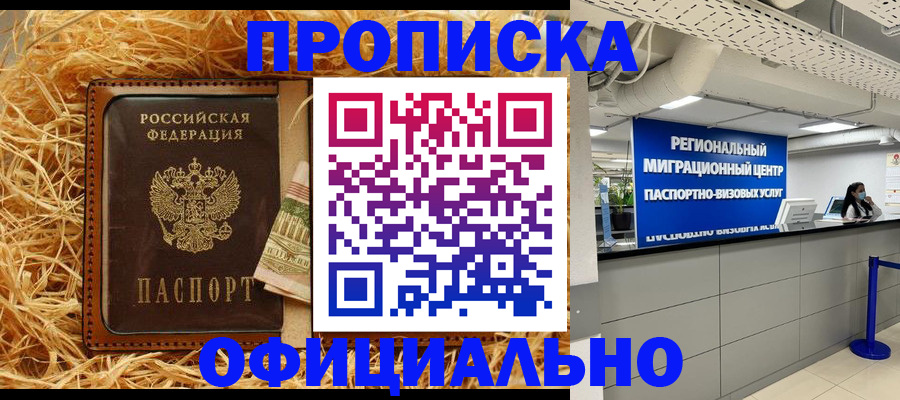 временная регистрация поиск в Воронеже